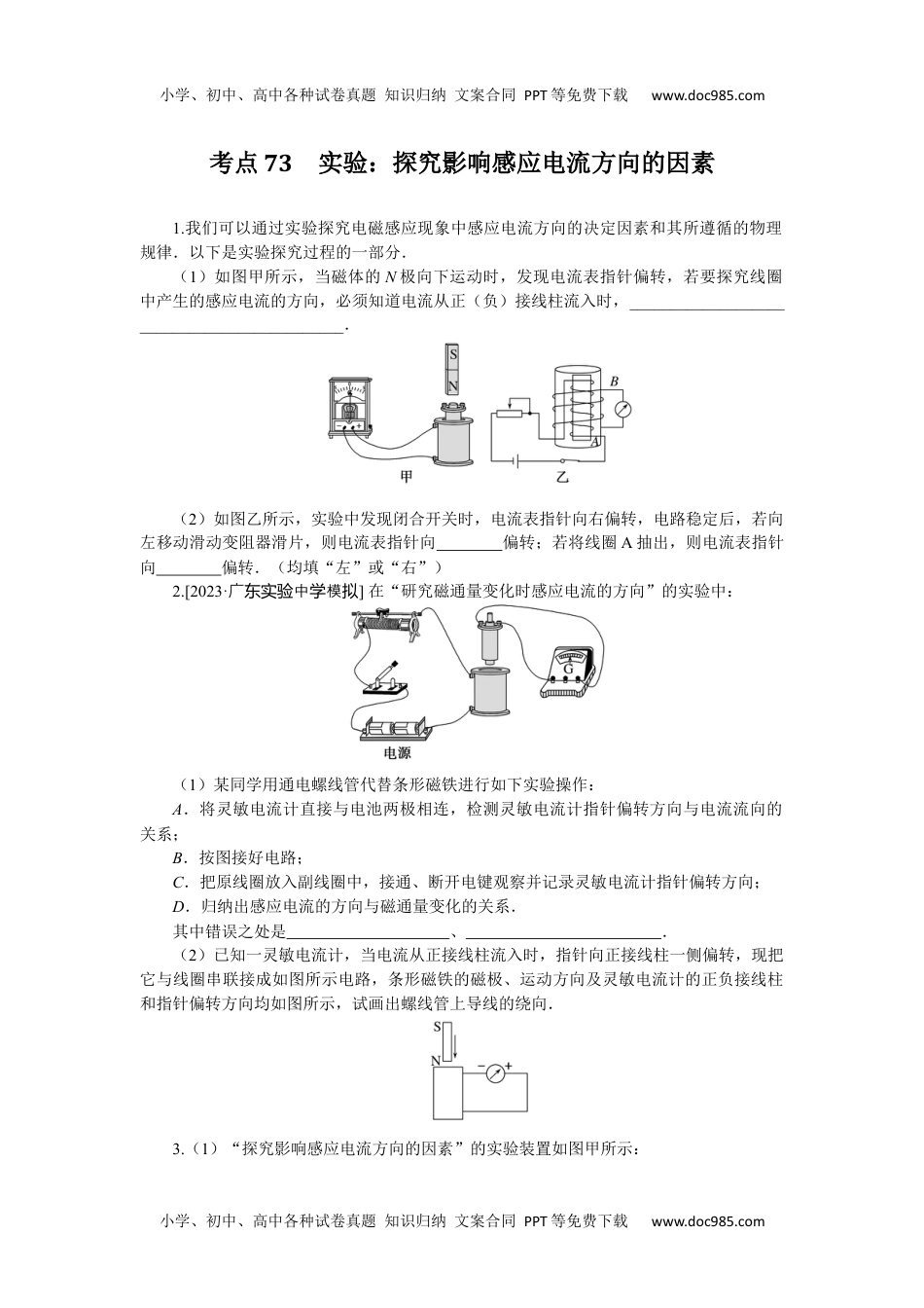 高中2024版考评特训卷·物理【新教材】（河北专版）考点73.docx