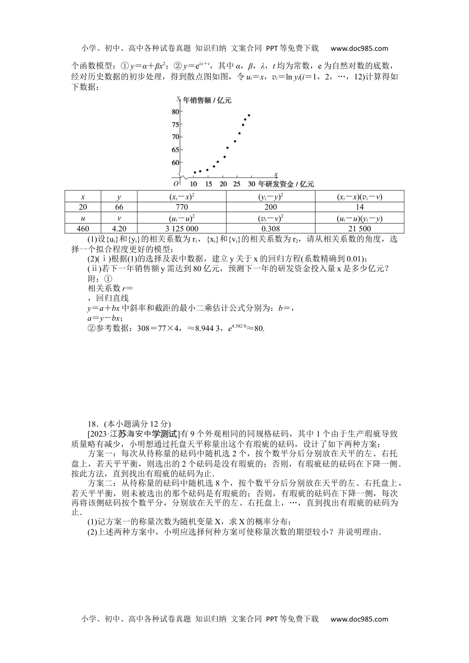 高中2024版考评特训卷·数学·理科【统考版】单元检测(十一).docx