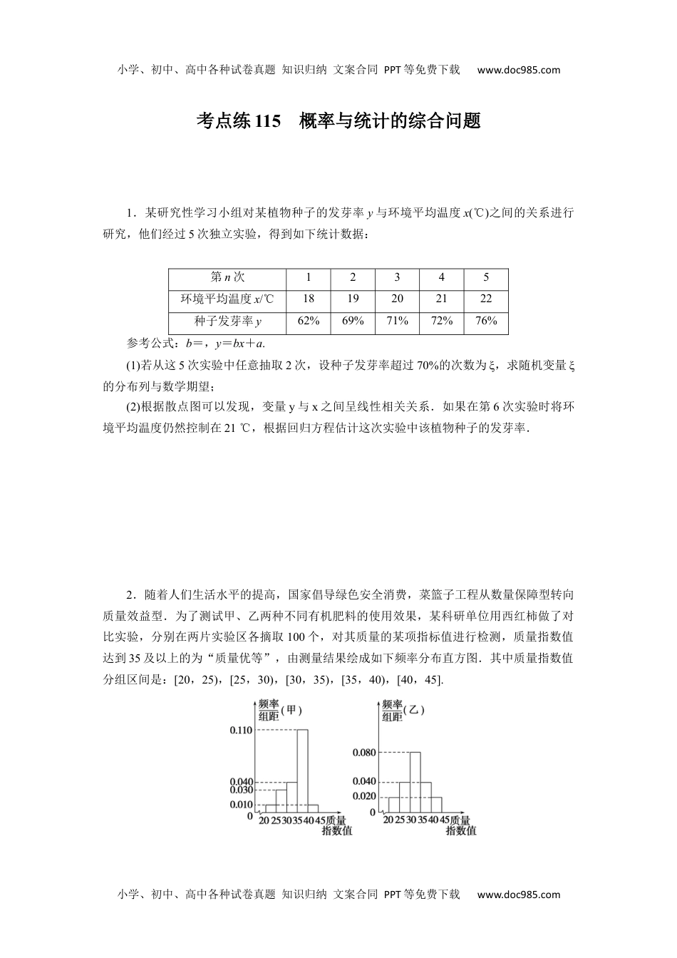 高中2024版考评特训卷·数学【新教材】考点练115.docx