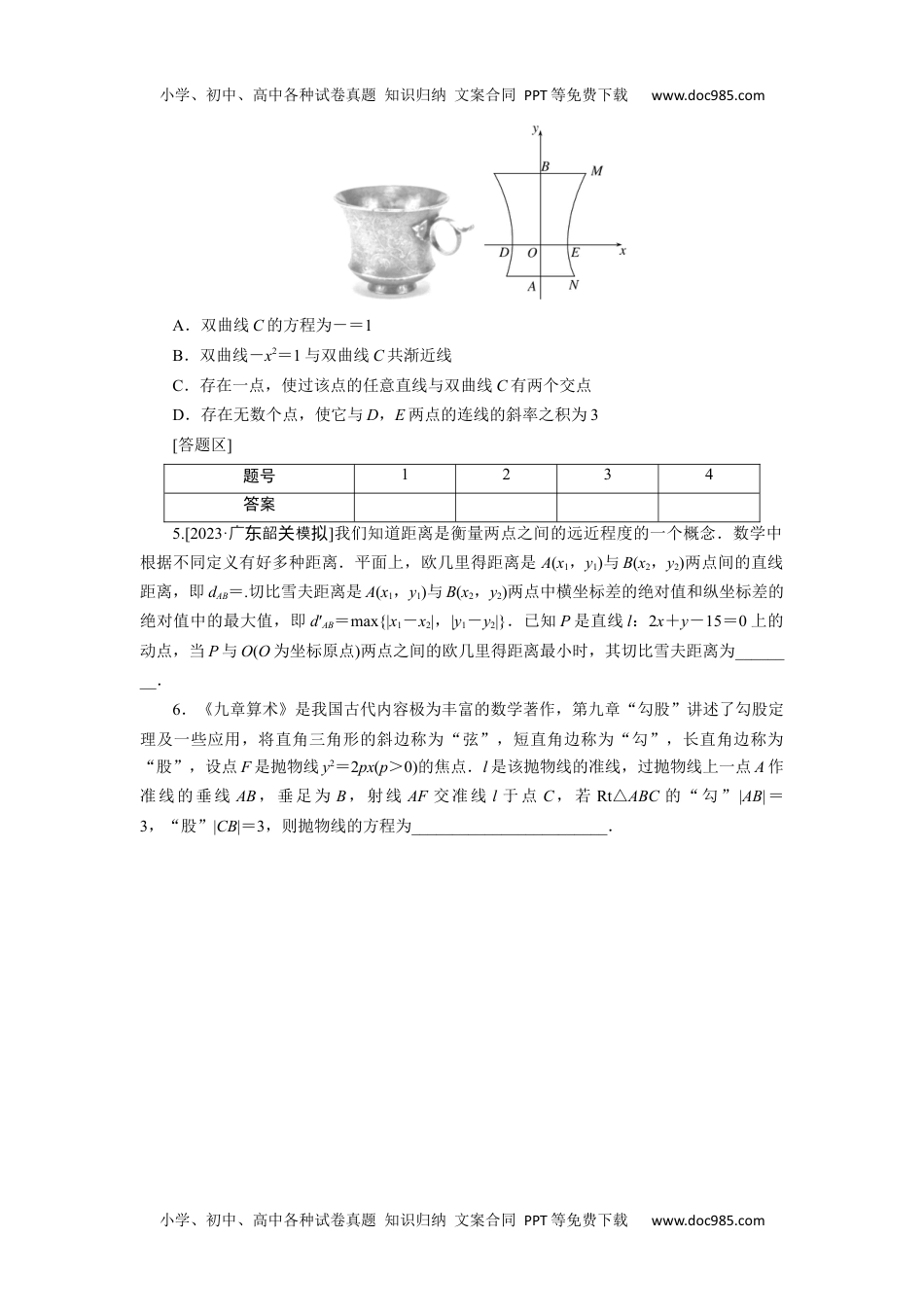 高中2024版考评特训卷·数学【新教材】考点练98.docx