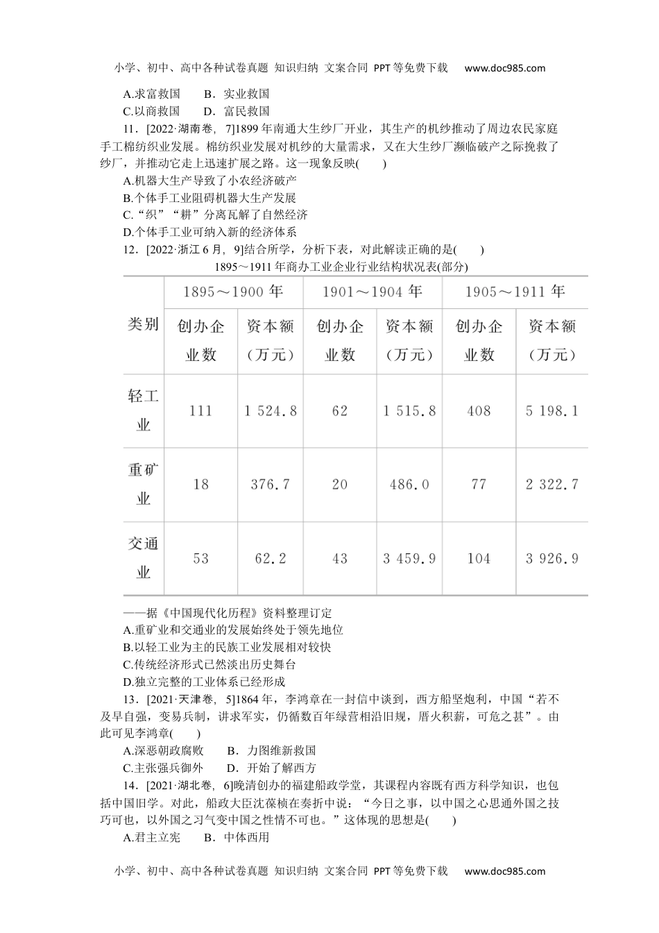 高中2024版考评特训卷·历史【新教材】课时练 10.docx