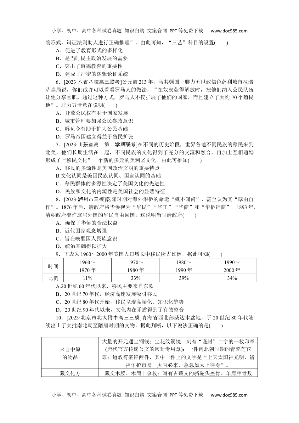 高中2024版考评特训卷·历史【新教材】单元检测十二.docx