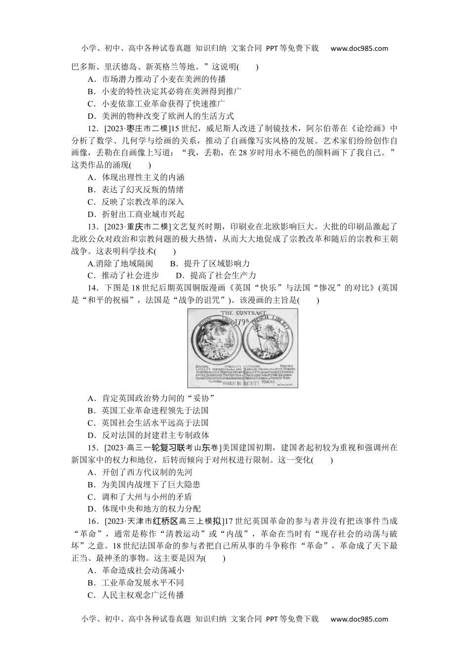 高中2024版考评特训卷·历史【新教材】单元检测七.docx