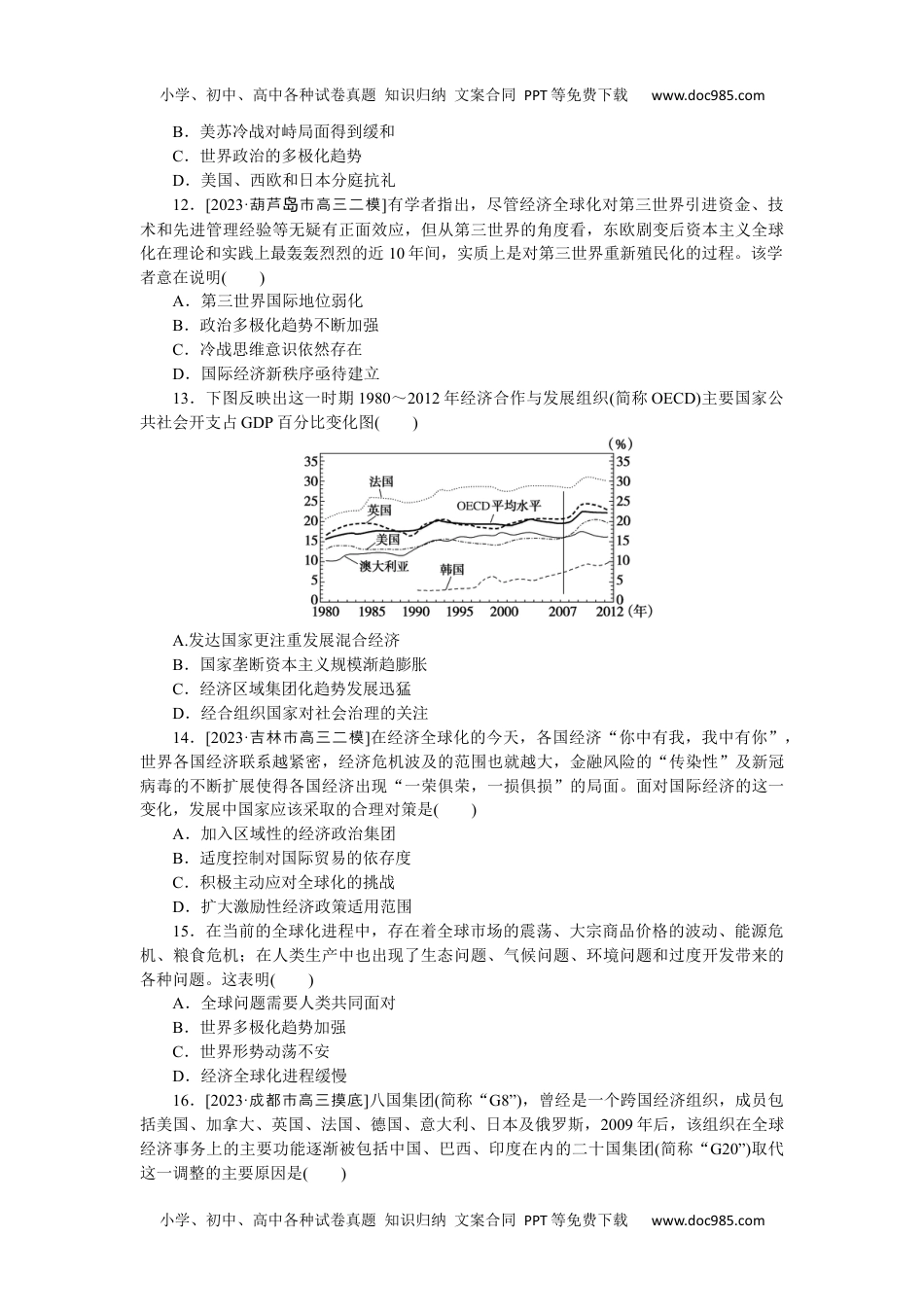 高中2024版考评特训卷·历史【新教材】单元检测九.docx