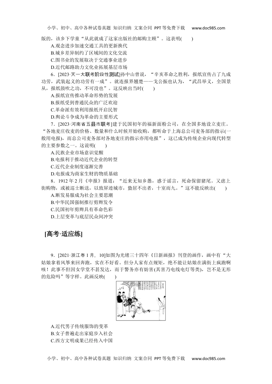 高中2024版考评特训卷·历史【统考版】课时练 22.docx