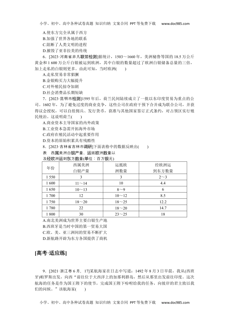 高中2024版考评特训卷·历史【统考版】课时练 17.docx