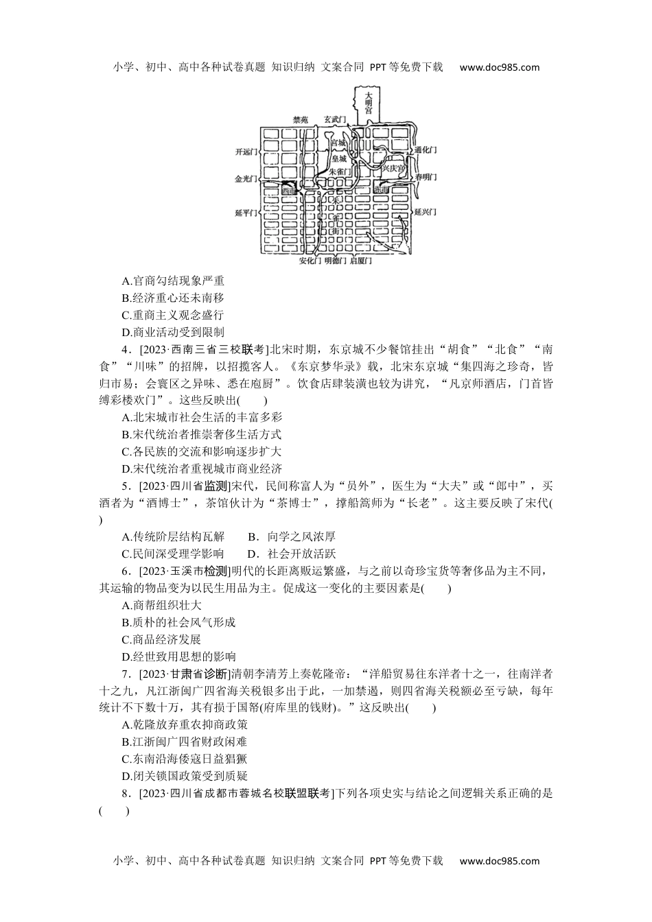 高中2024版考评特训卷·历史【统考版】课时练 16.docx