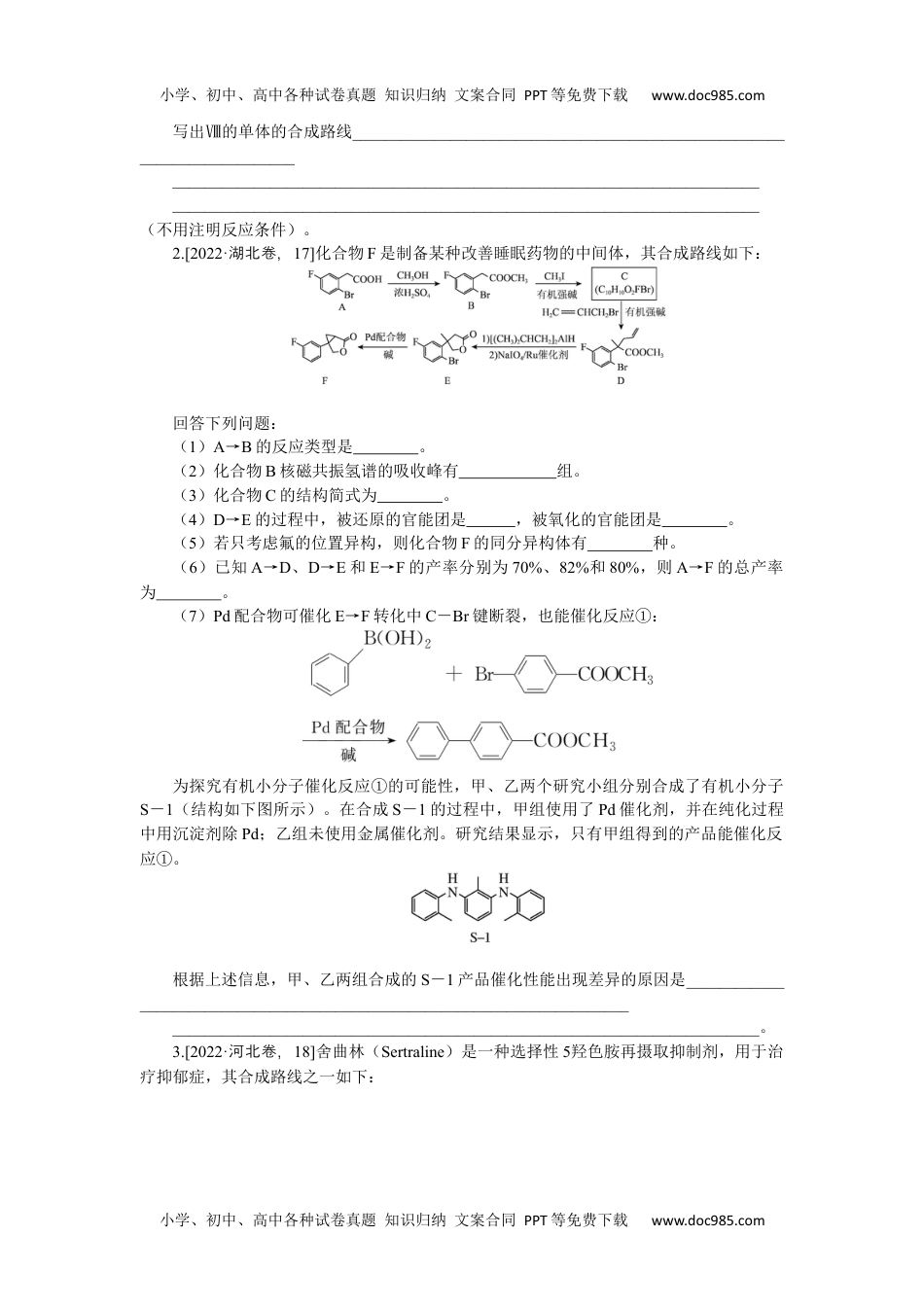 高中2024版考评特训卷·化学【新教材】课练 34.docx