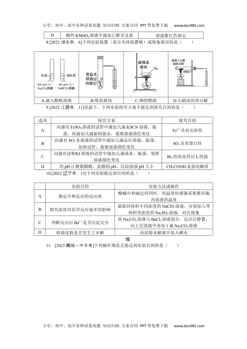 高中2024版考评特训卷·化学【新教材】课练 30.docx