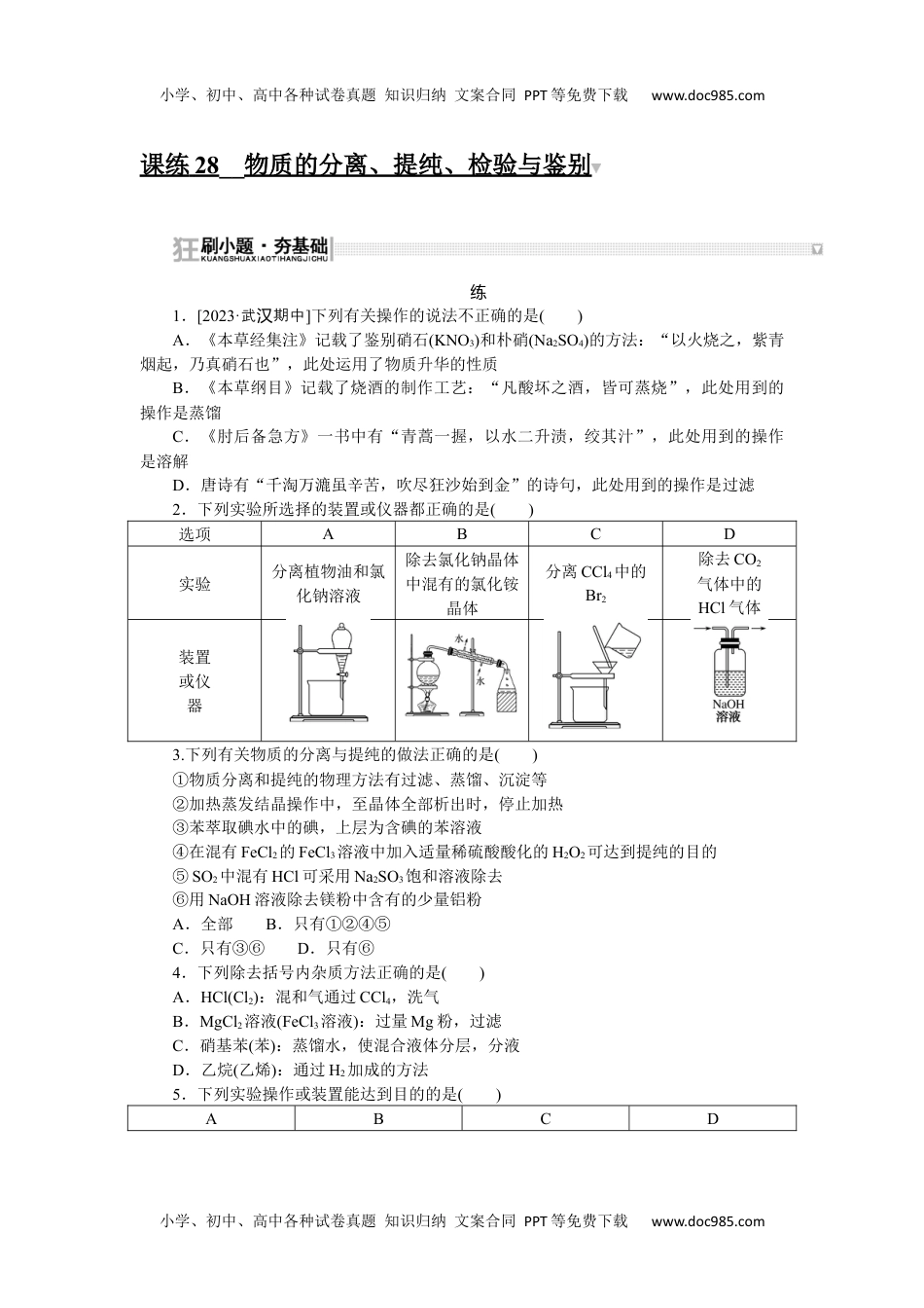 高中2024版考评特训卷·化学【新教材】课练 28.docx