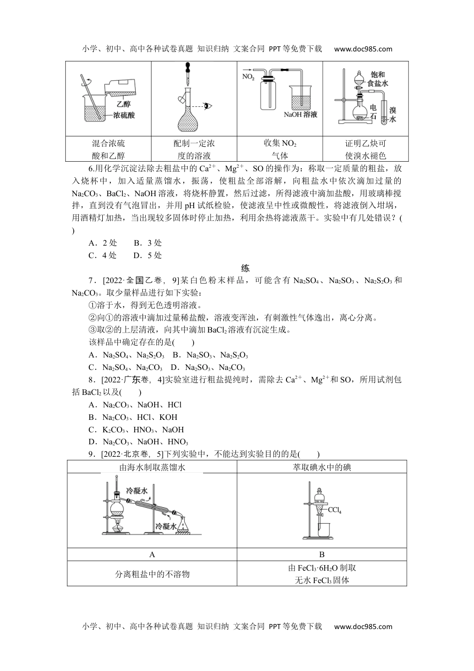 高中2024版考评特训卷·化学【新教材】课练 28.docx