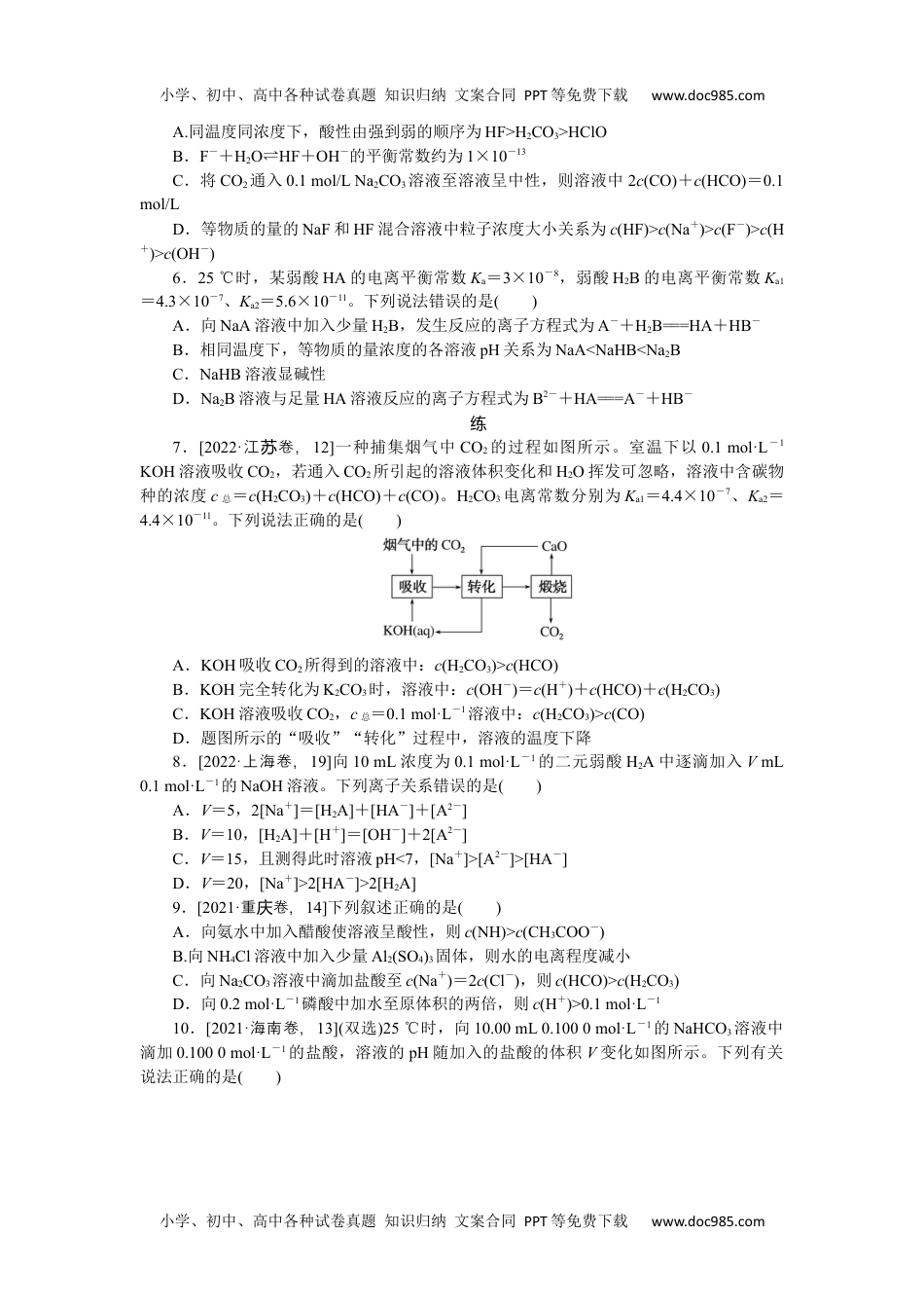 高中2024版考评特训卷·化学【新教材】课练 25.docx