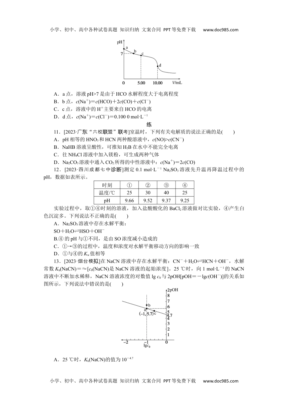 高中2024版考评特训卷·化学【新教材】课练 25.docx