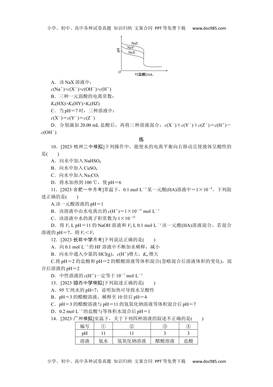 高中2024版考评特训卷·化学【新教材】课练 24.docx