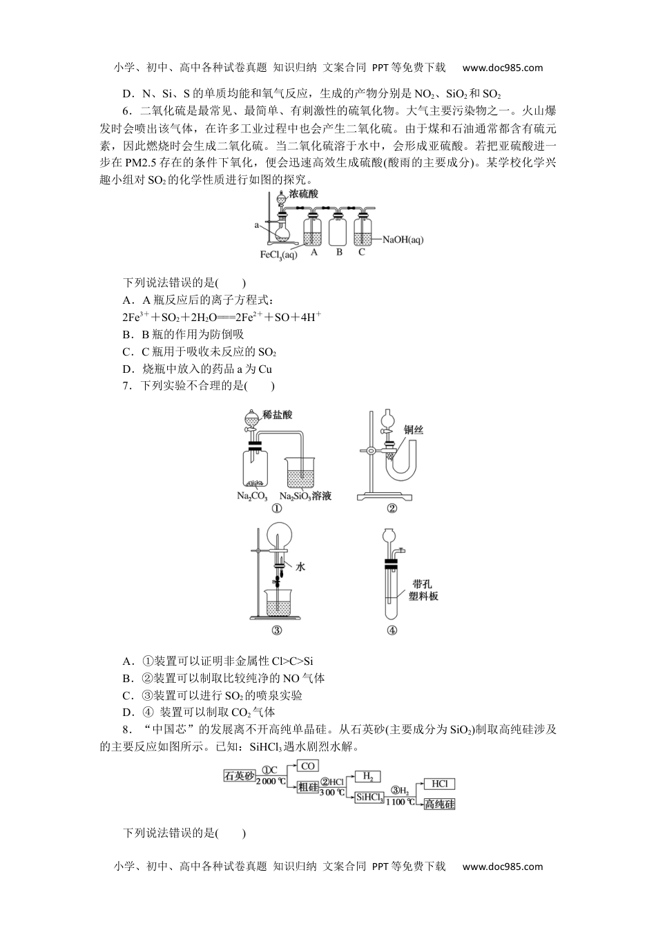 高中2024版考评特训卷·化学【新教材】单元检测 4.docx