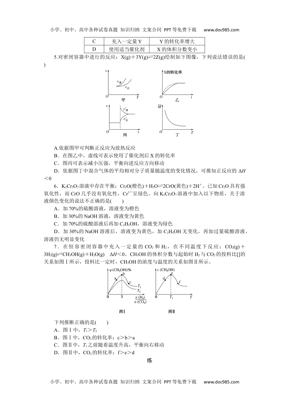 高中2024版考评特训卷·化学【统考版】课练23.docx