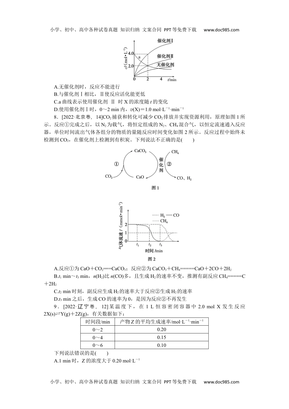 高中2024版考评特训卷·化学【统考版】课练21.docx