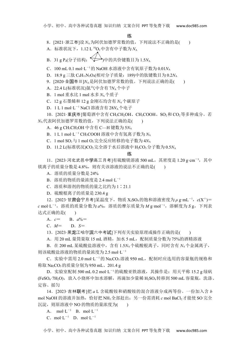 高中2024版考评特训卷·化学【统考版】课练2.docx