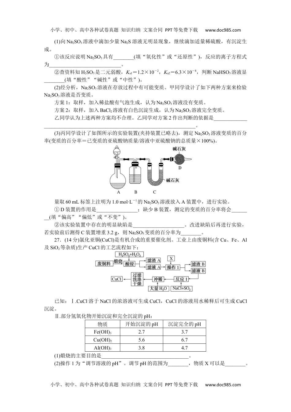 高中2024版考评特训卷·化学【统考版】仿真模拟冲刺标准练(一).docx