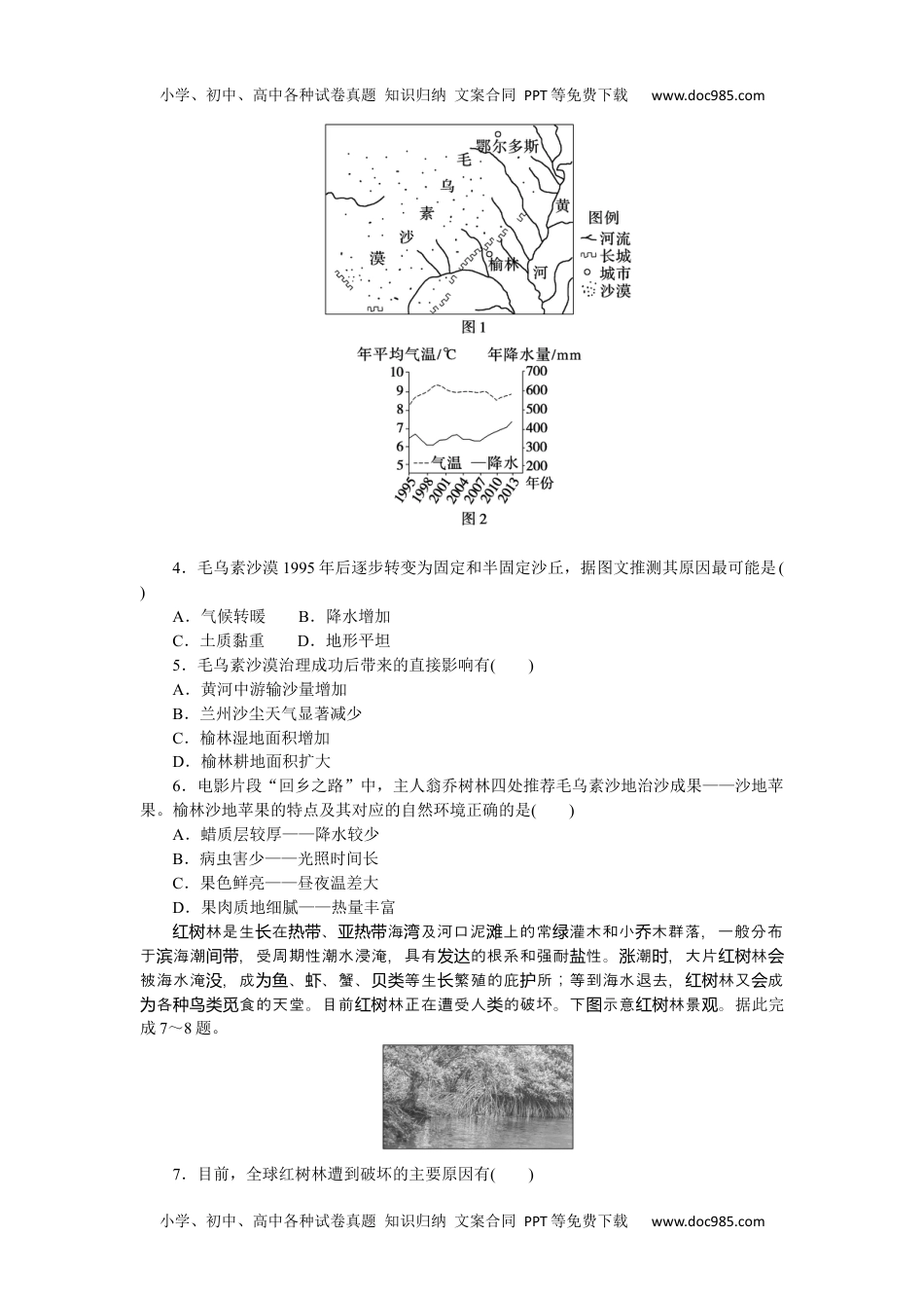 高中2024版考评特训卷·地理【新教材】高频考点79　生态保护与国家安全.docx