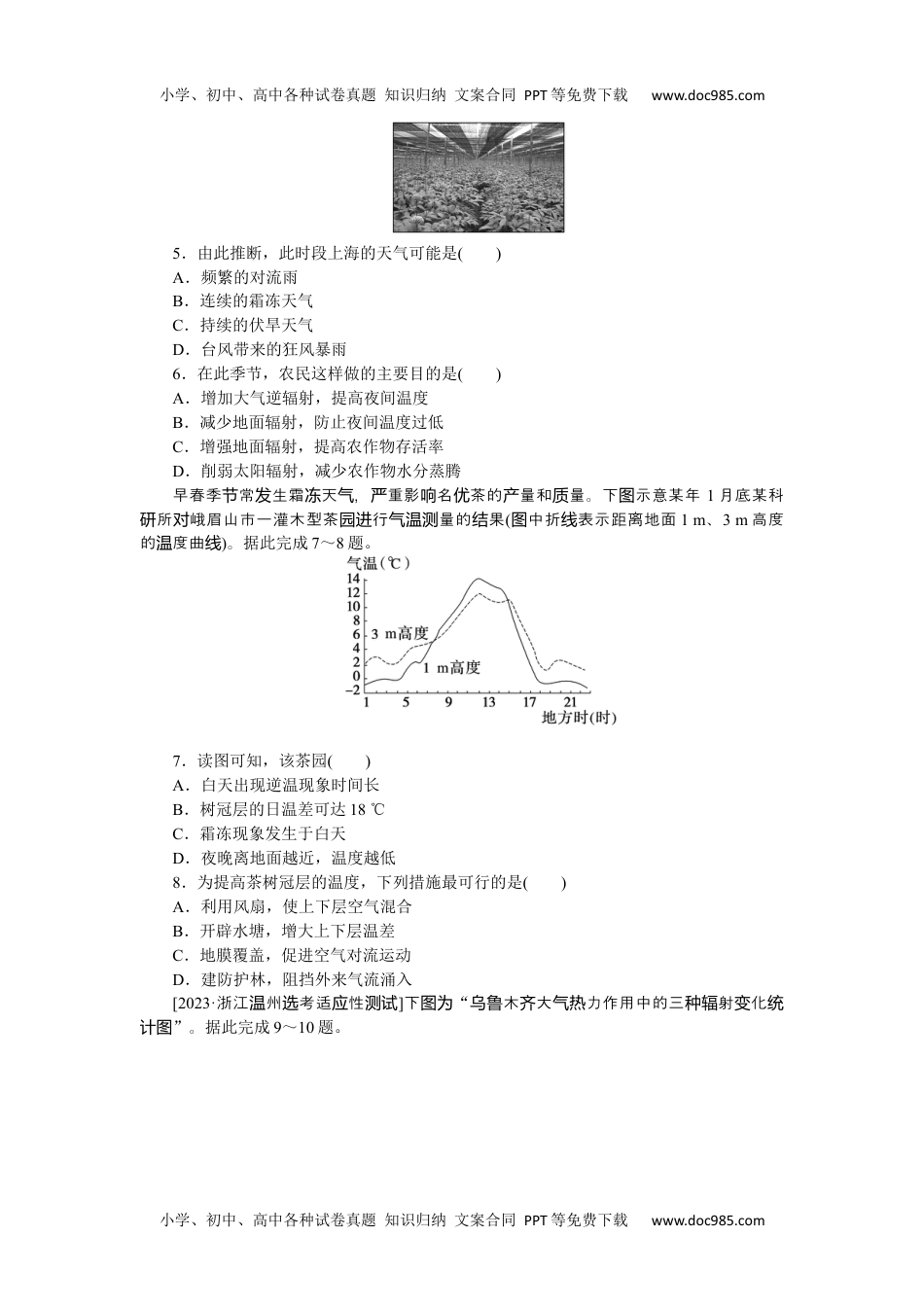 高中2024版考评特训卷·地理【新教材】高频考点13　大气受热过程.docx