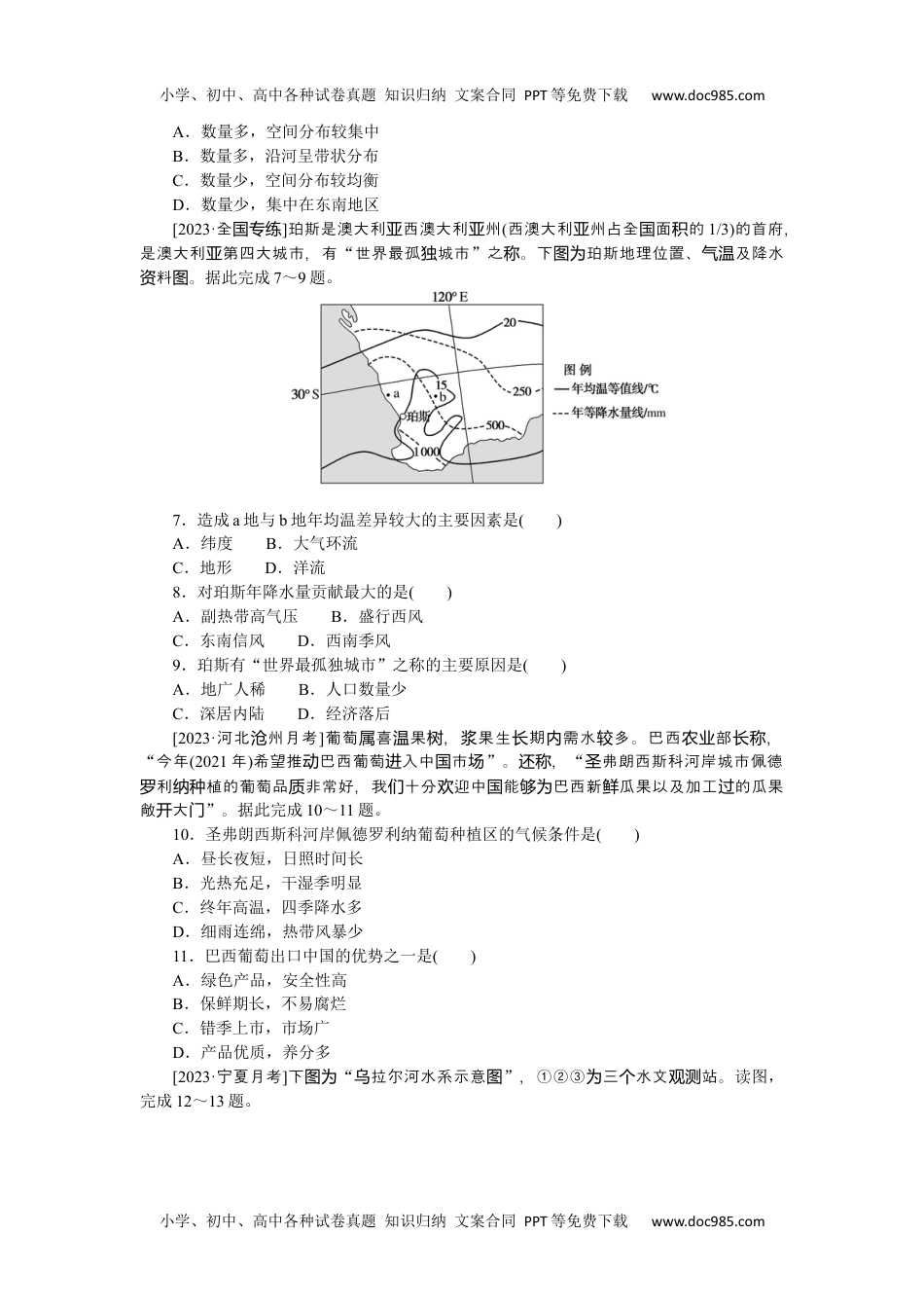 高中2024版考评特训卷·地理【统考版】高频考点27.docx