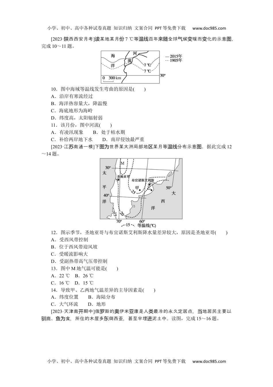 高中2024版考评特训卷·地理【统考版】高频考点25.docx