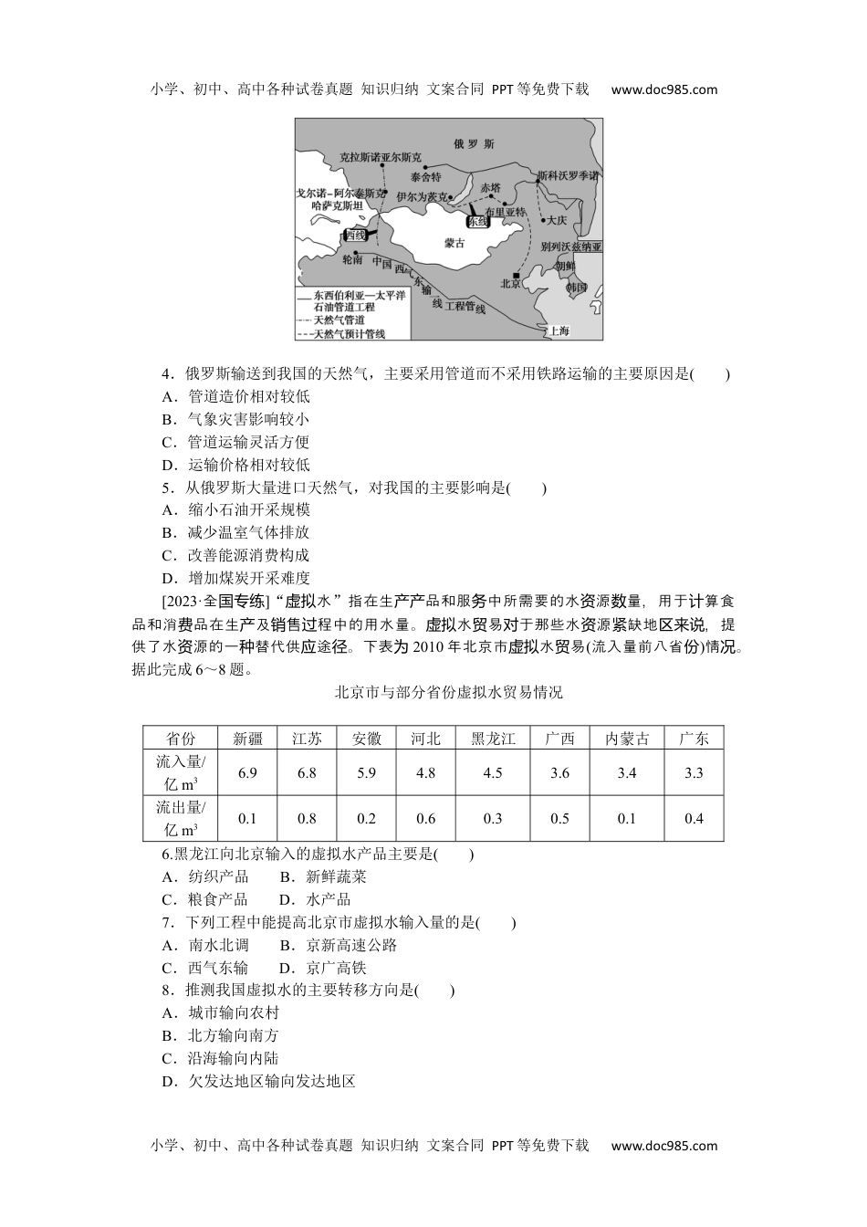 高中2024版考评特训卷·地理【统考版】高频考点24.docx