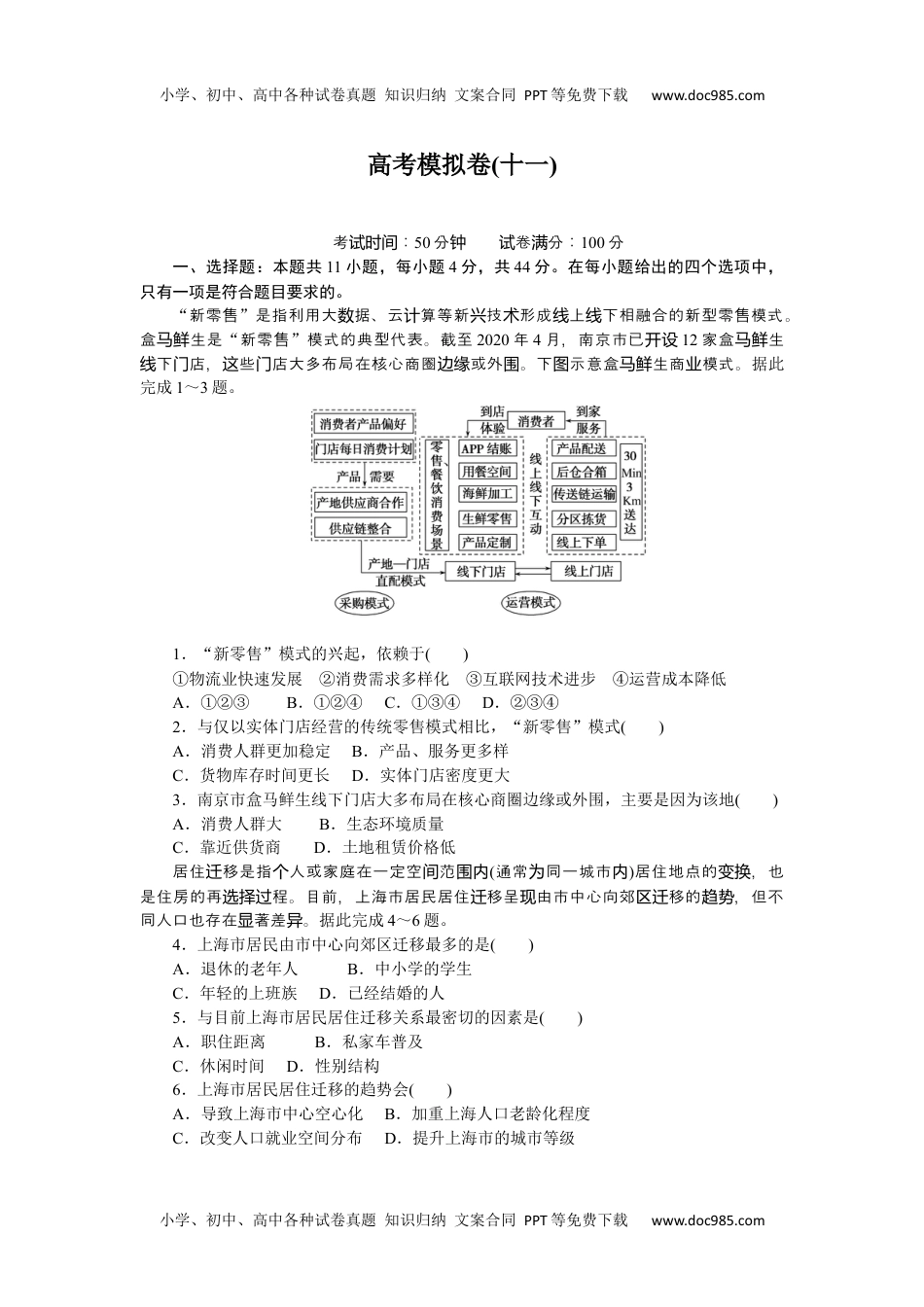 高中2024版考评特训卷·地理【统考版】高考模拟卷(十一).docx