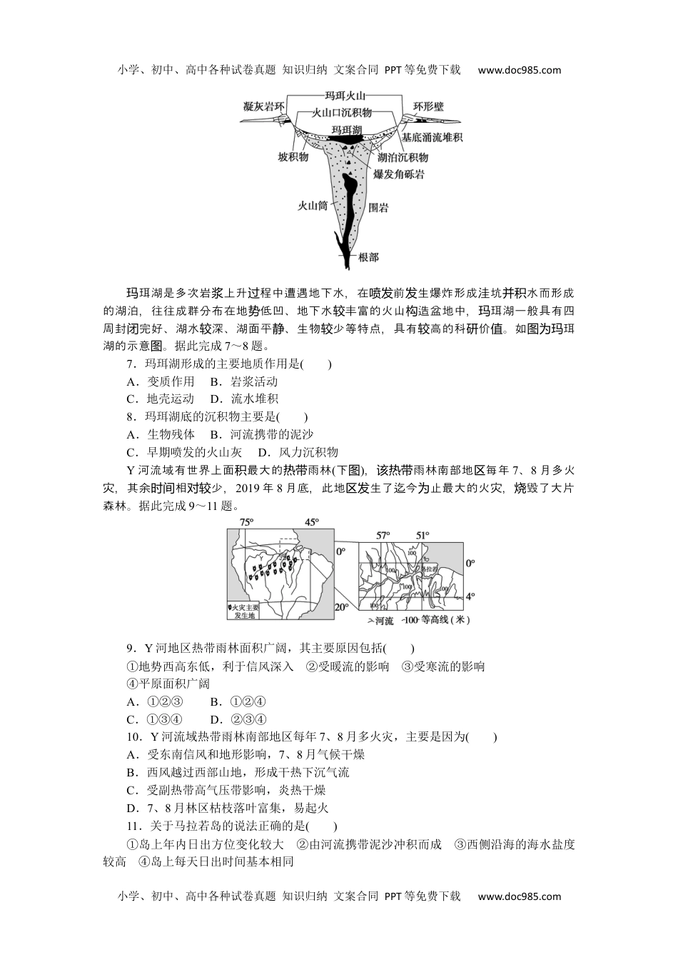 高中2024版考评特训卷·地理【统考版】高考模拟卷(十一).docx