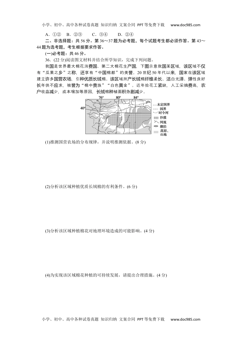 高中2024版考评特训卷·地理【统考版】高考模拟卷(十一).docx