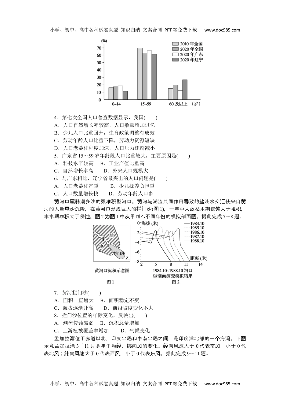 高中2024版考评特训卷·地理【统考版】高考模拟卷(十二).docx