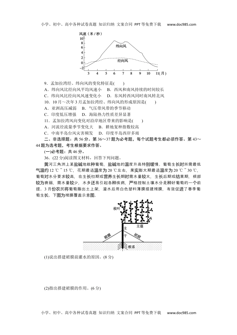 高中2024版考评特训卷·地理【统考版】高考模拟卷(十二).docx