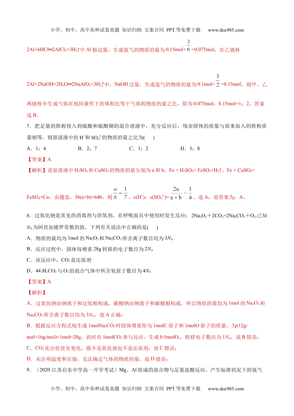 高中化学试卷必修一专题3.2.2物质的量在化学方程式计算中的应用（备作业）（人教版2019）（解析版）.docx