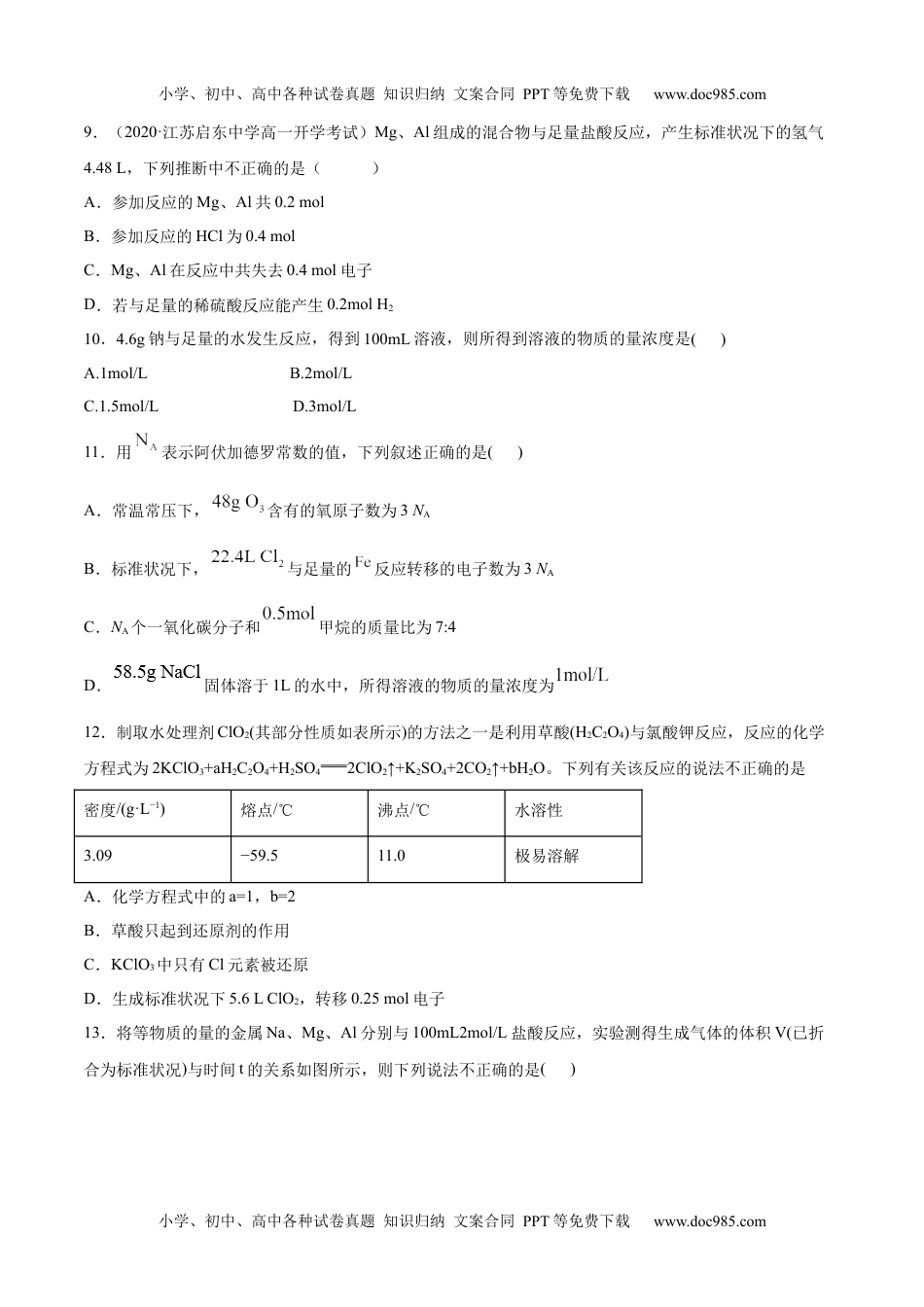 高中化学试卷必修一专题3.2.2物质的量在化学方程式计算中的应用（备作业）（人教版2019）（原卷版）.docx