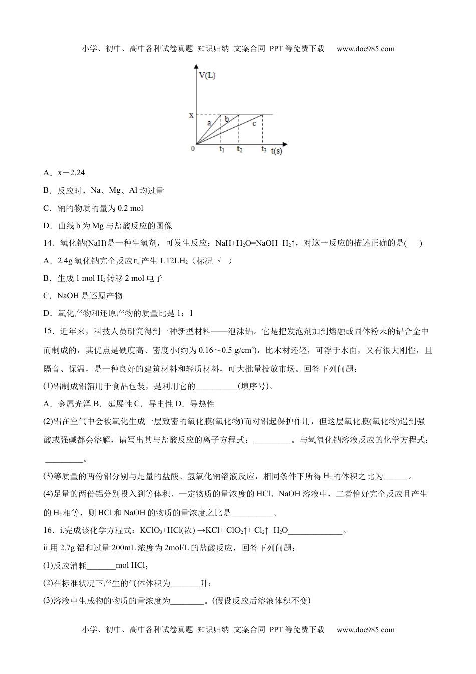 高中化学试卷必修一专题3.2.2物质的量在化学方程式计算中的应用（备作业）（人教版2019）（原卷版）.docx