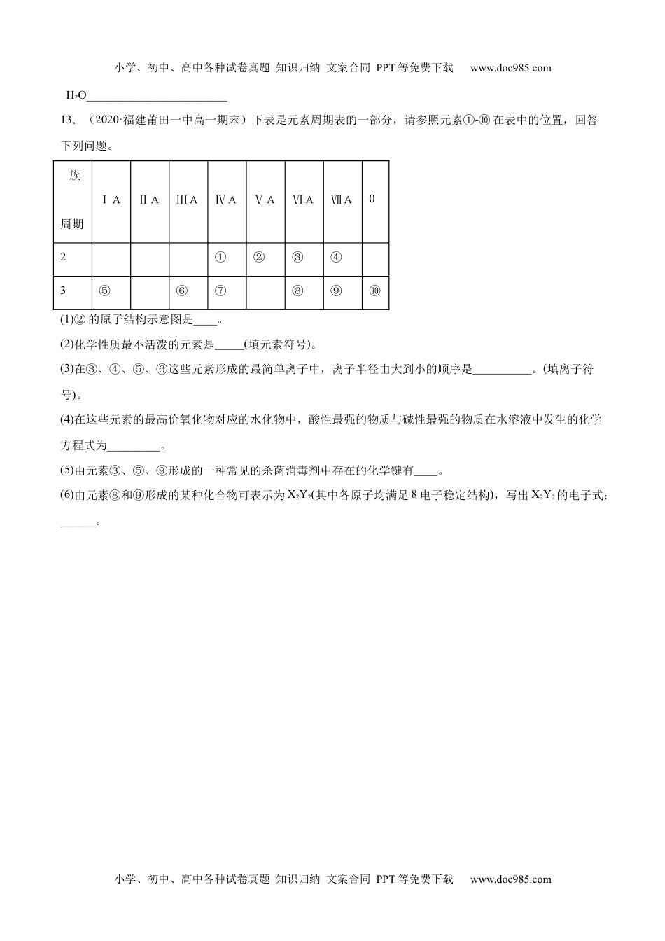 高中化学试卷必修一专题4.3.2 共价键（备作业）（人教版2019）（原卷版）.docx