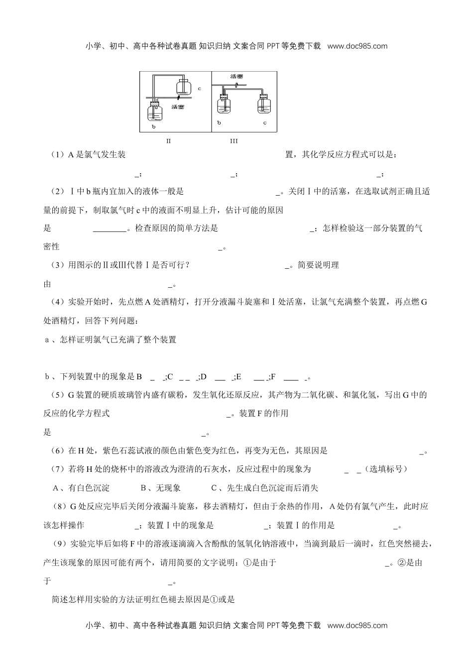 高中化学试卷必修一【新教材精创】2.2.2 氯气的实验室制法  氯离子的检验练习（2）（原卷版）.docx