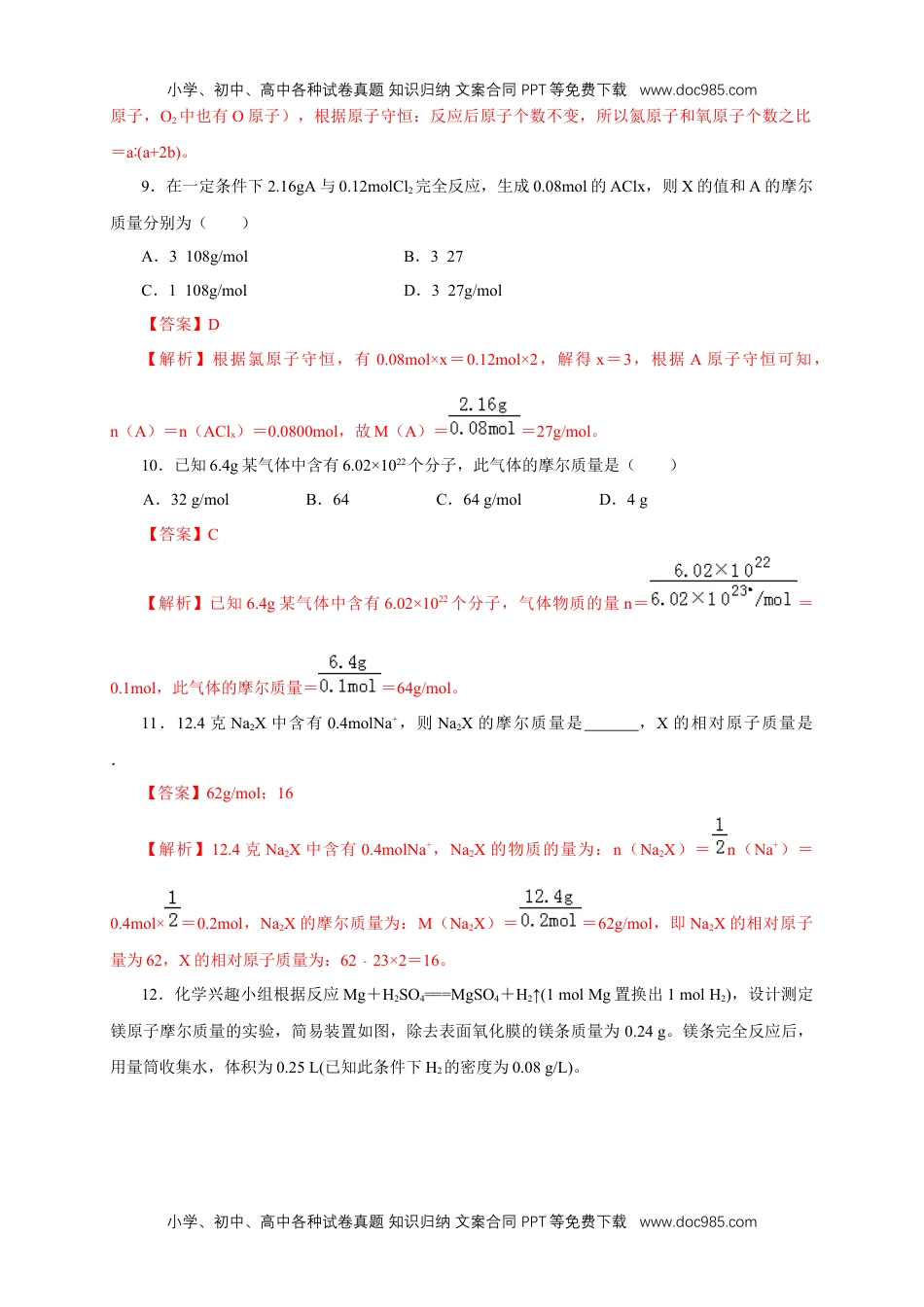 高中化学试卷必修一【新教材精创】2.3.1 物质的量的单位---摩尔练习（1）（解析版）.docx