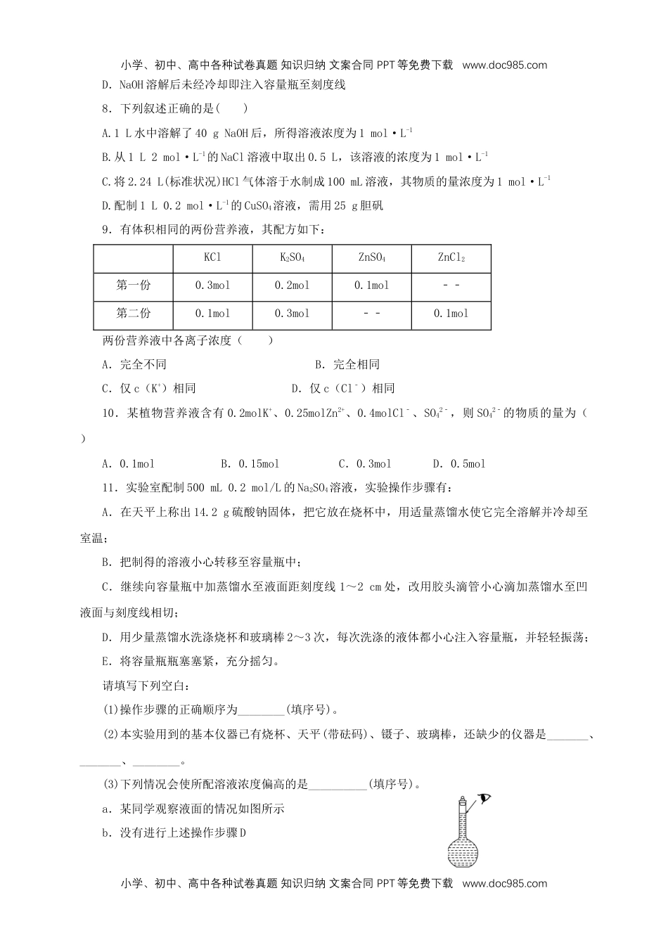 高中化学试卷必修一【新教材精创】2.3.3 物质的量浓度练习（1）（原卷版）.docx