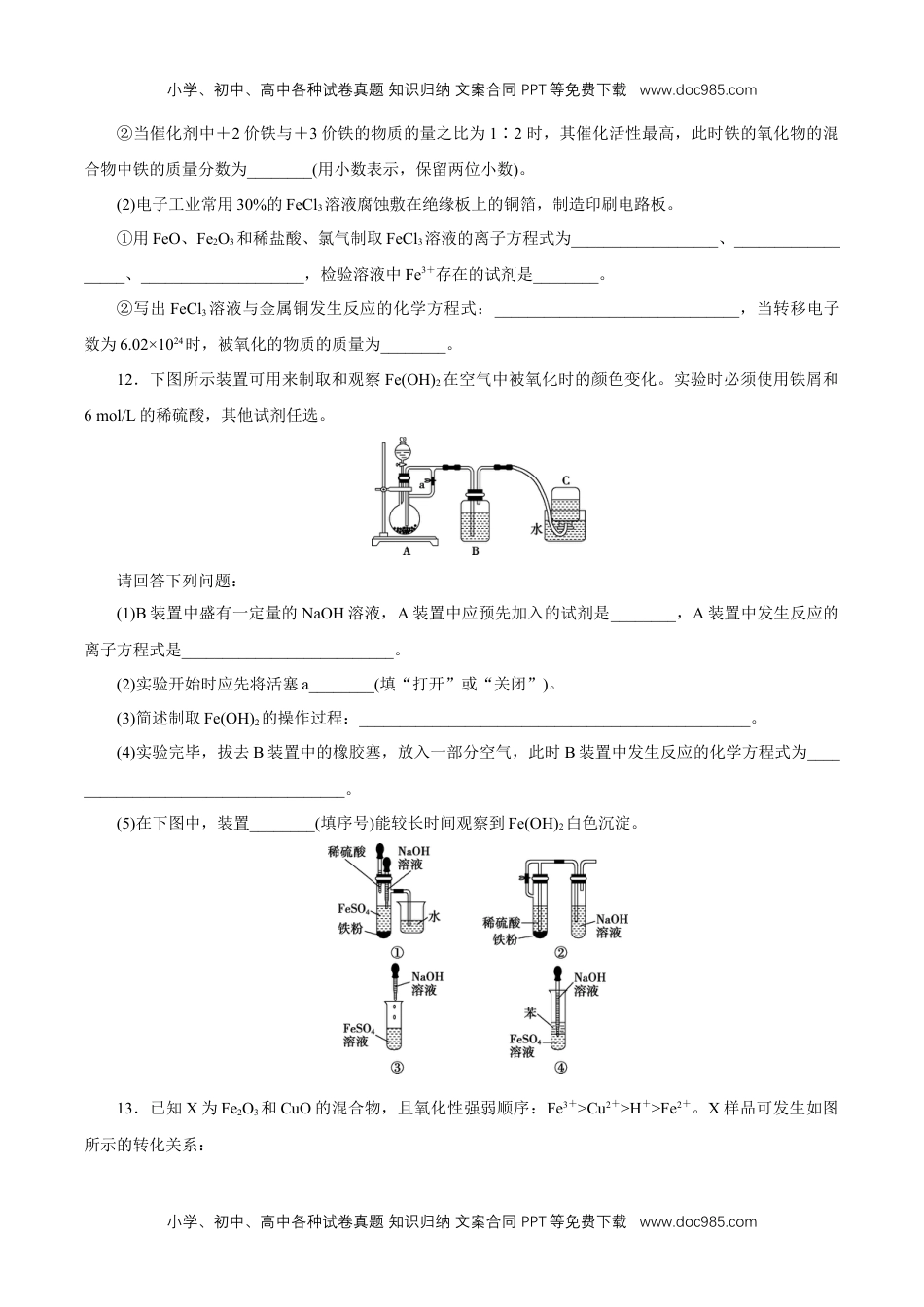 高中化学试卷必修一【新教材精创】3.1.2 铁的氢氧化物  铁盐和亚铁盐练习（1）（原卷版）.docx