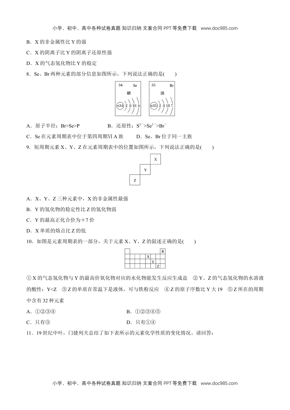 高中化学试卷必修一【新教材精创】4.2.2 元素周期表和元素周期律的应用练习（2）（原卷版）.docx