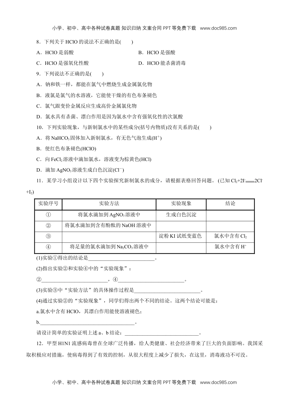 高中化学试卷必修一2.2.1 氯气的性质 练习（原卷版）.docx