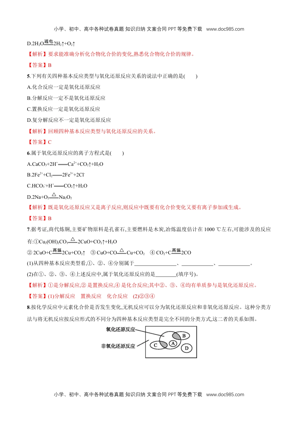 高中化学试卷必修一3.1 氧化还原反应   练习（解析版）.docx