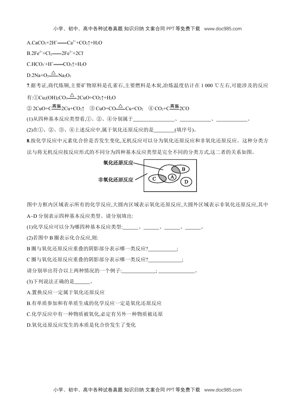 高中化学试卷必修一3.1 氧化还原反应   练习（原卷版）.docx