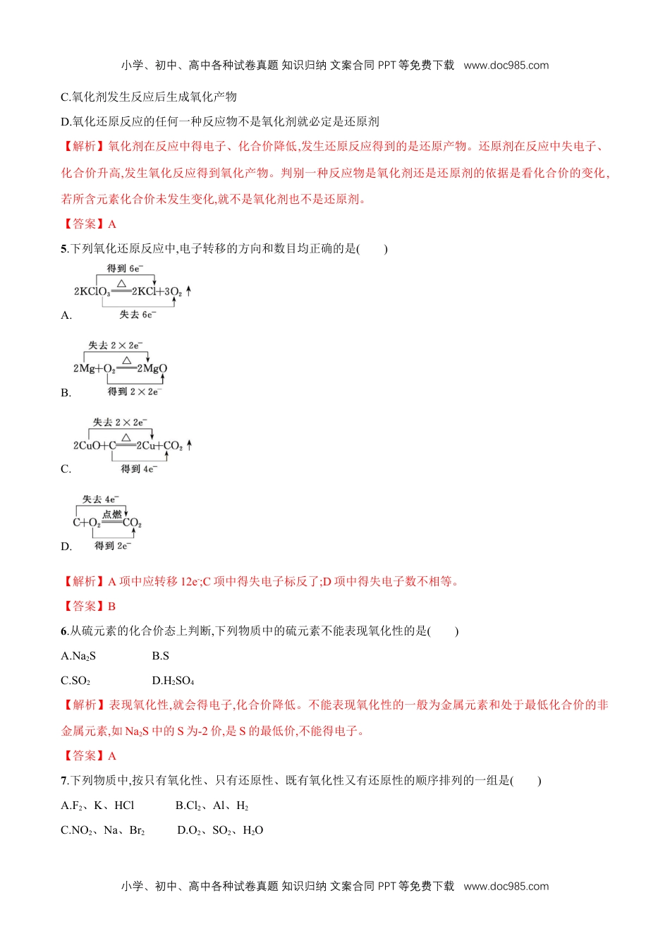 高中化学试卷必修一3.2  氧化剂和还原剂   练习（解析版）.docx