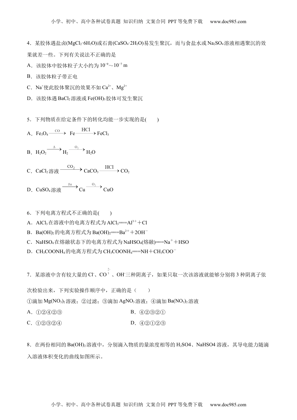 高中化学试卷必修一2020-2021学年高一化学上学期第一次月考卷-拔高A卷（人教版2019）（原卷版）.docx