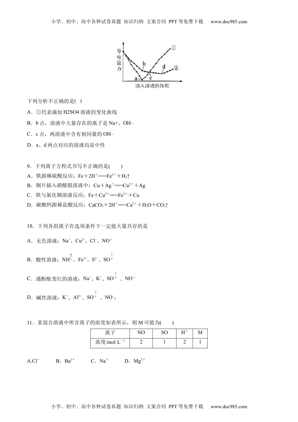 高中化学试卷必修一2020-2021学年高一化学上学期第一次月考卷-拔高A卷（人教版2019）（原卷版）.docx