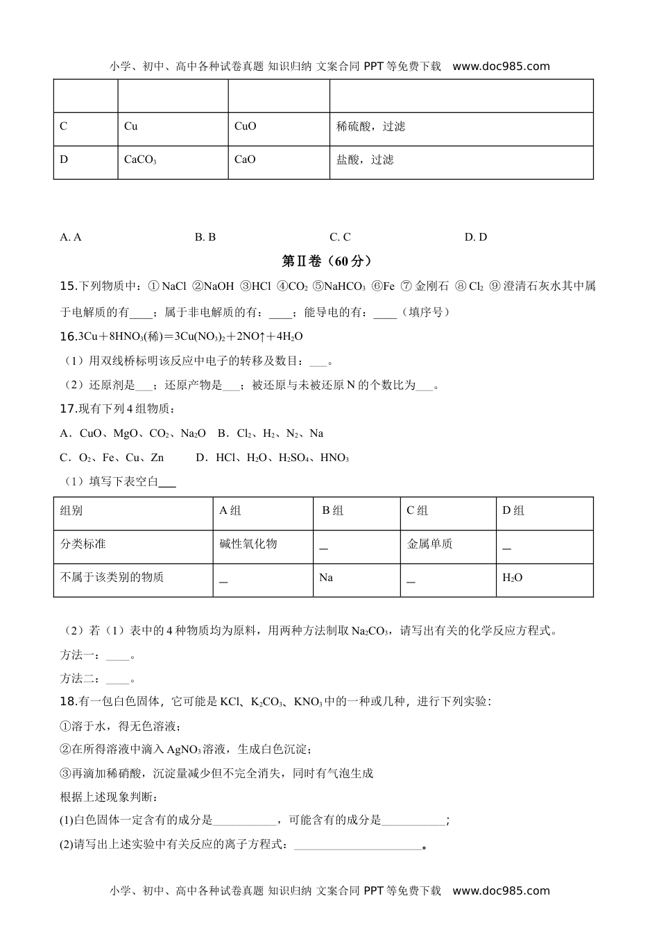 高中化学试卷必修一精品解析：海南省儋州市第一中学2019-2020学年高一上学期期中考试化学试题（原卷版）.doc