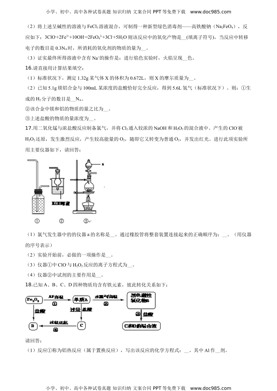 高中化学试卷必修一精品解析：海南省海口市海南中学2019-2020学年高一上学期期末考试化学试题（原卷版）.doc